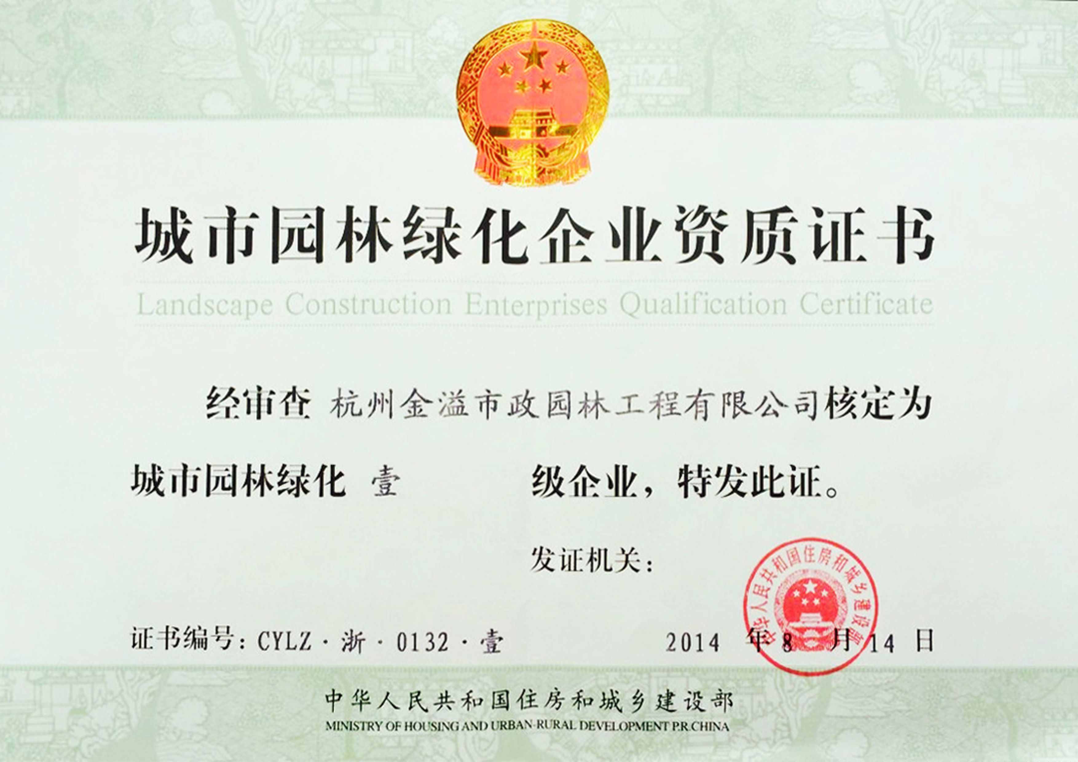 城市園林綠化壹級