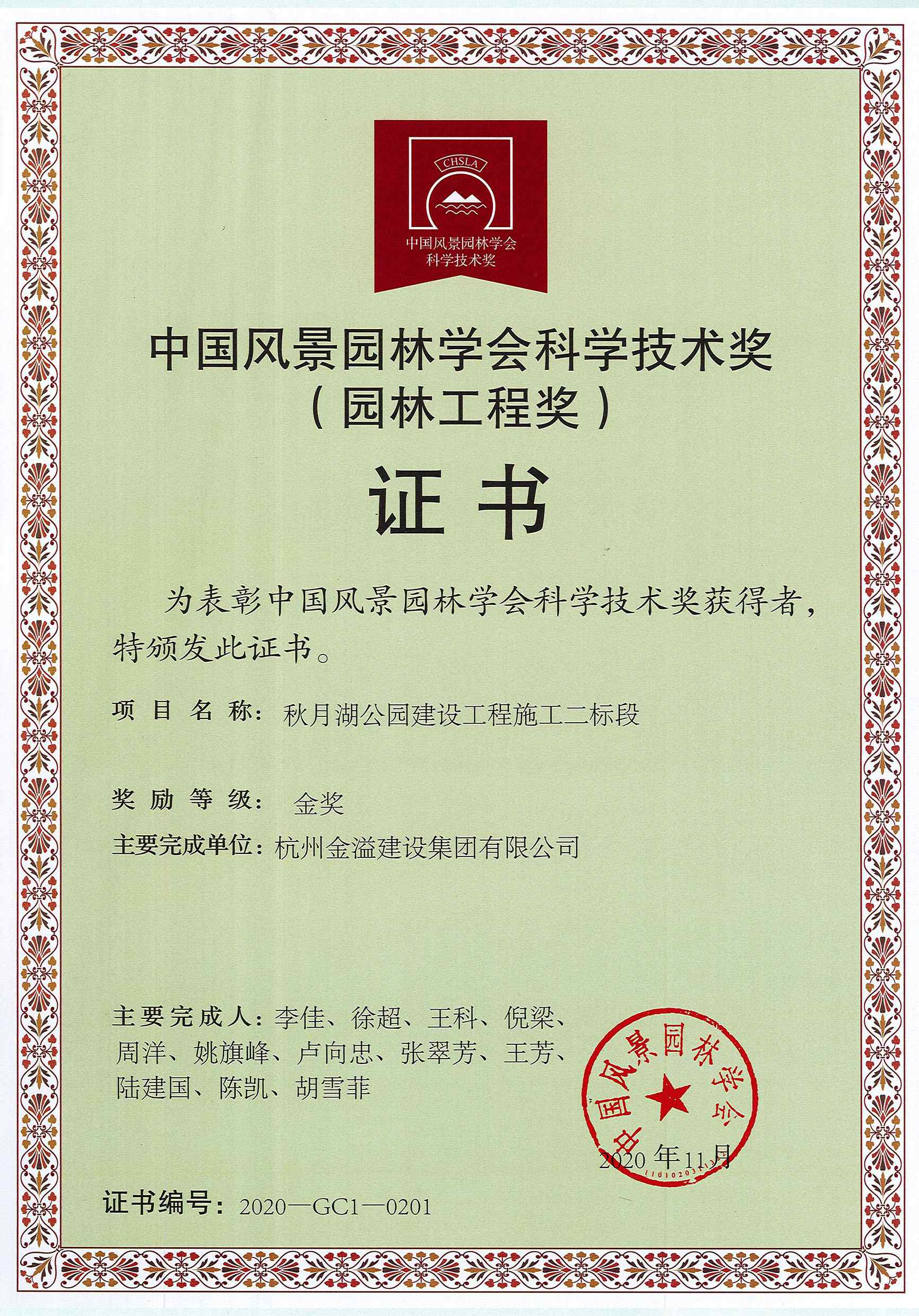 國(guó)家級(jí)園林工程金獎(jiǎng)