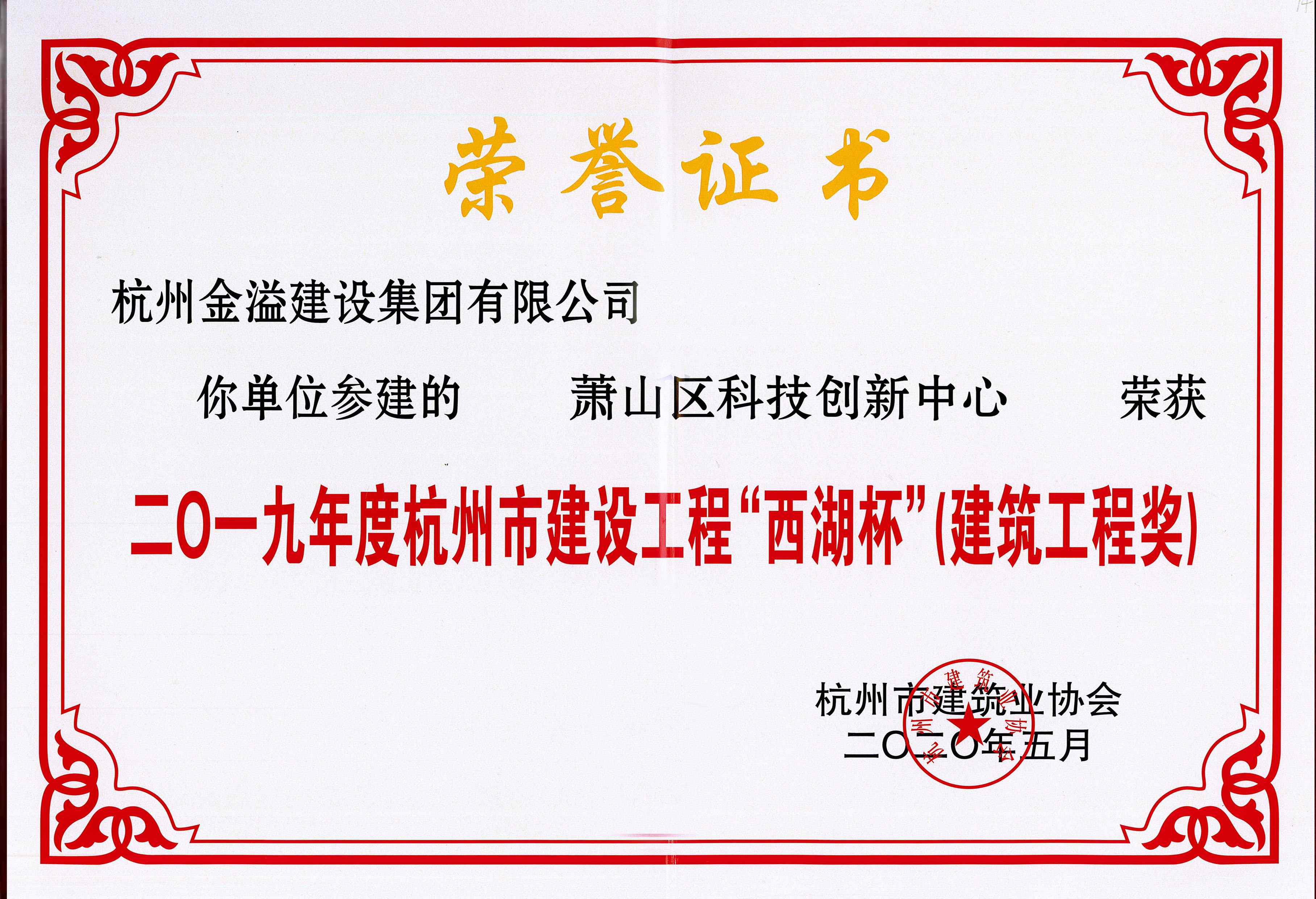西湖杯獎建設工程
