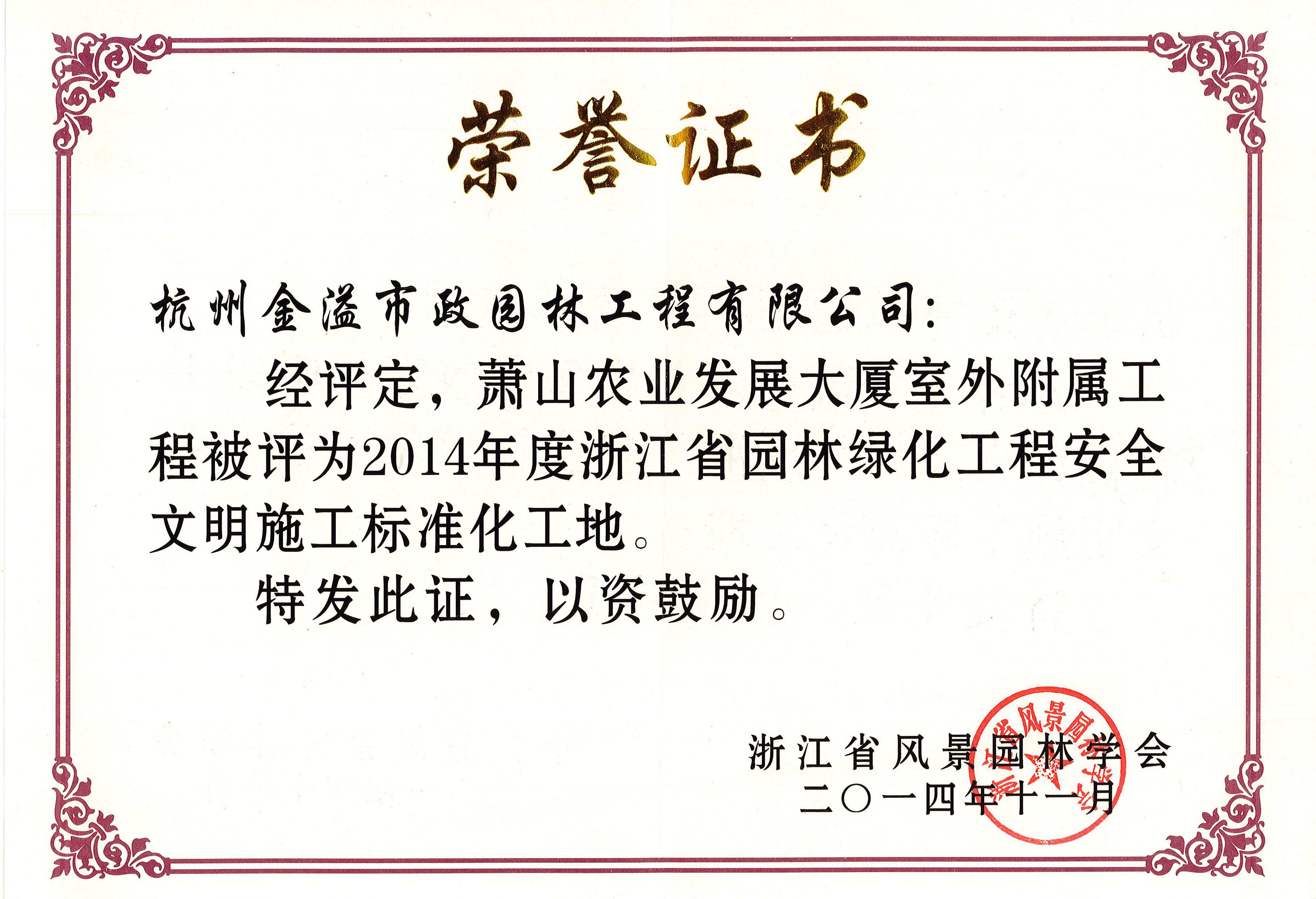 省標化管理優(yōu)良工地