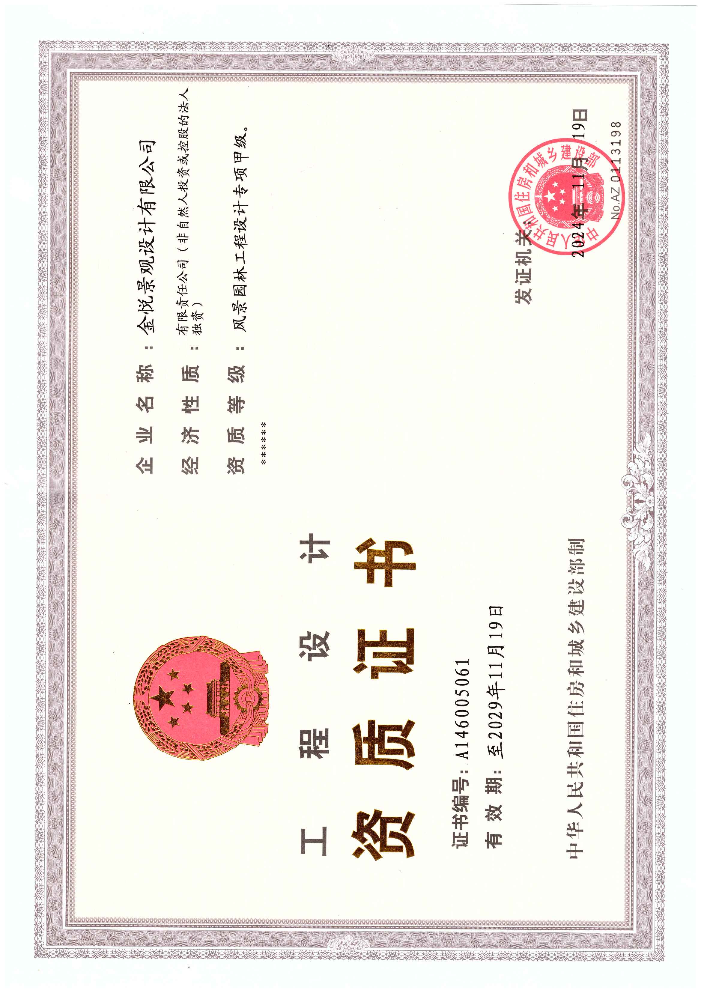 風景園林設計甲級