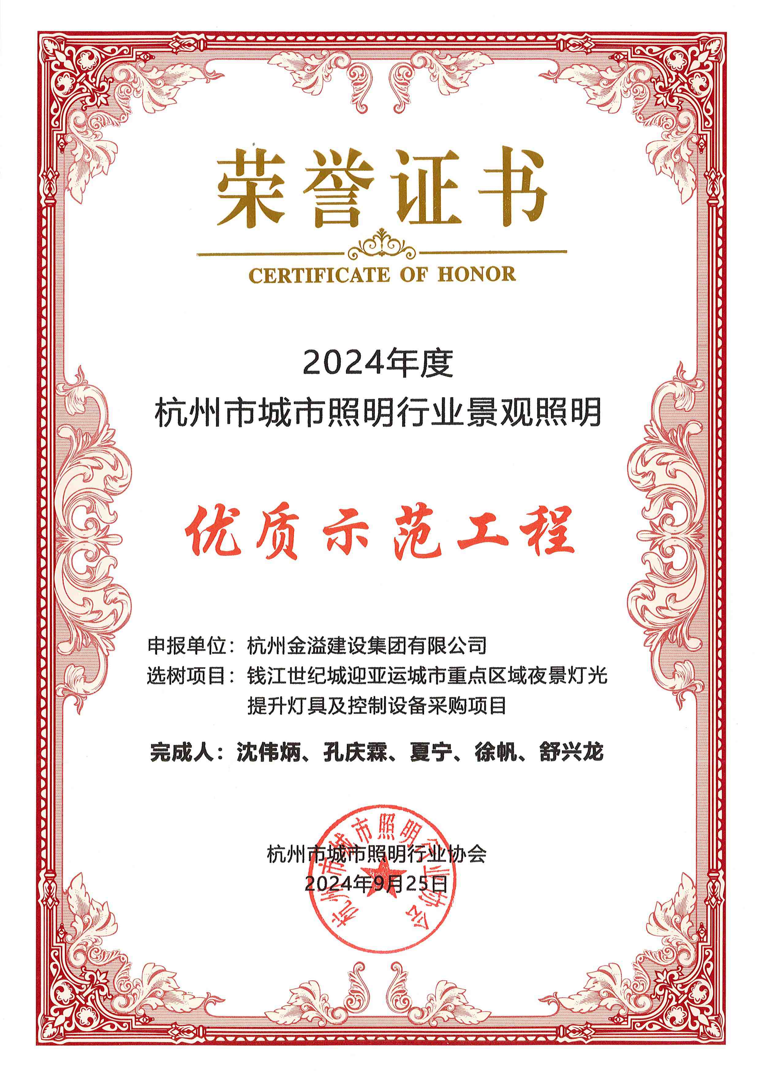 照明優(yōu)質示范工程